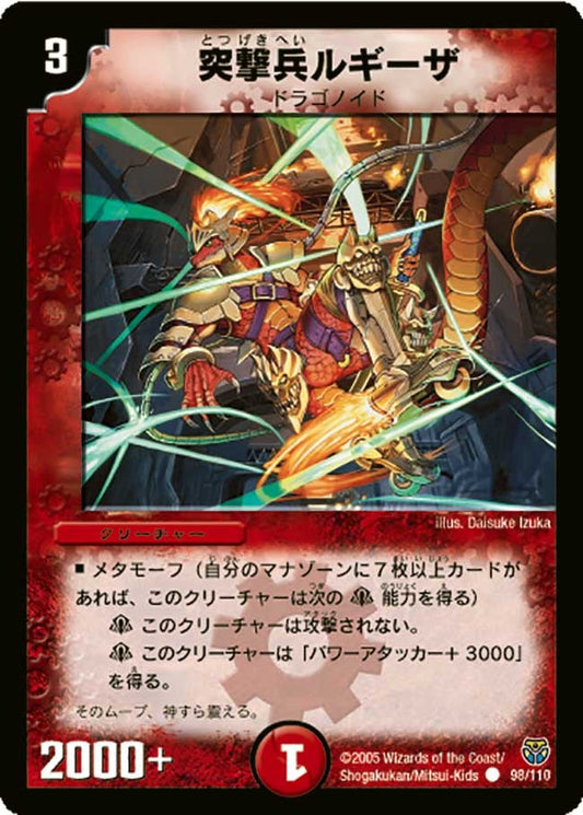 突撃兵ルギーザ