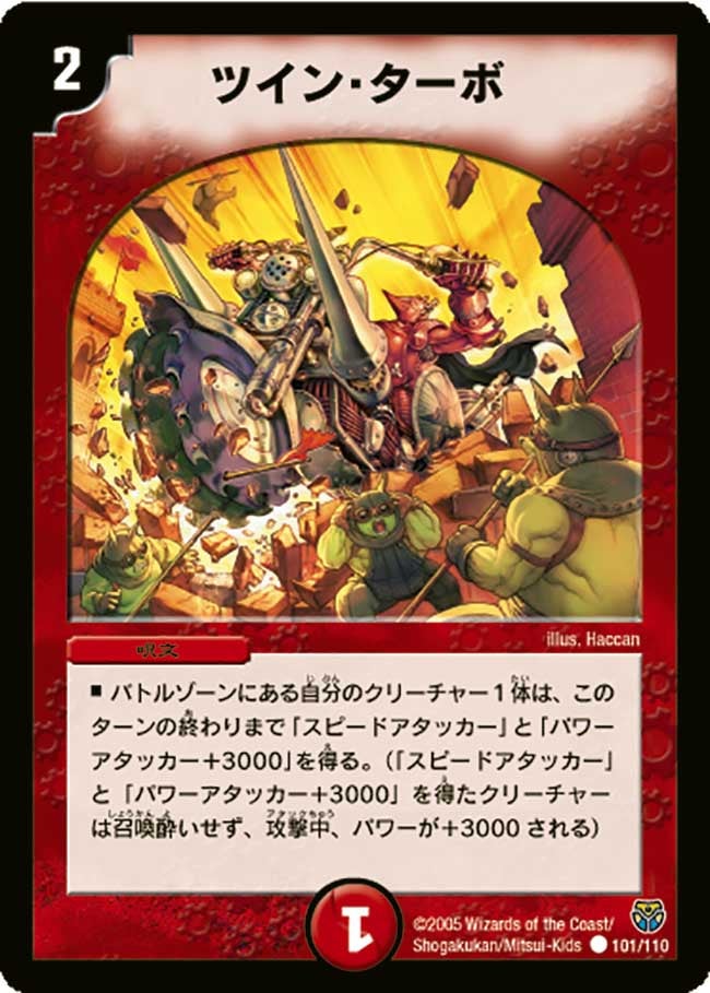 ツイン・ターボ