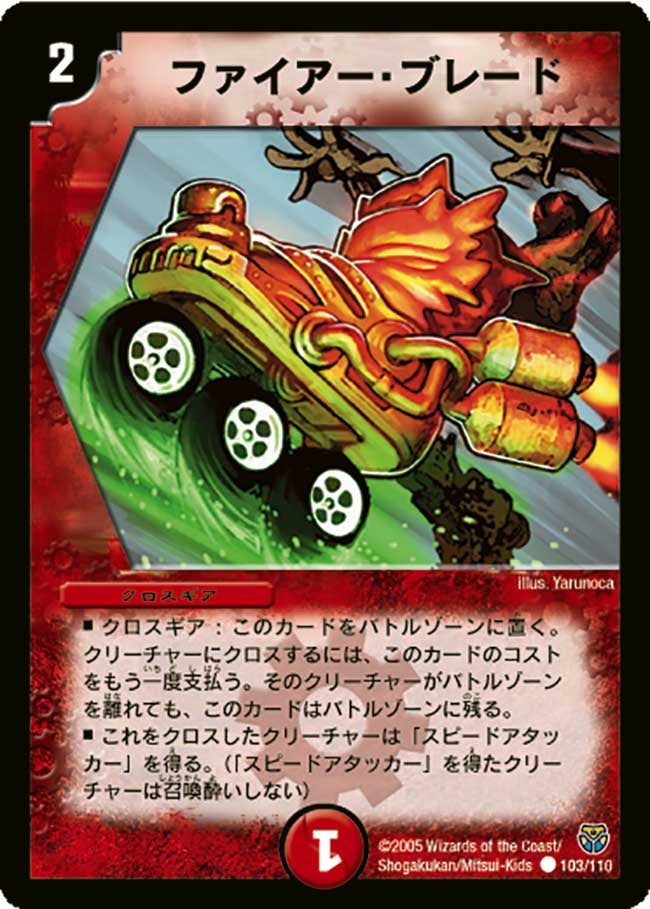 ファイアー・ブレード