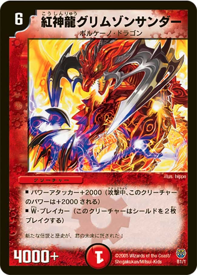 紅神龍グリムゾンサンダー