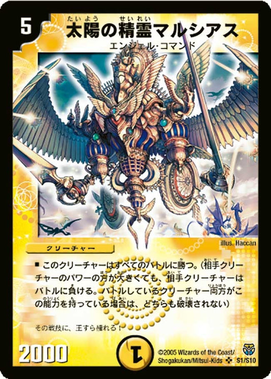 太陽の精霊マルシアス