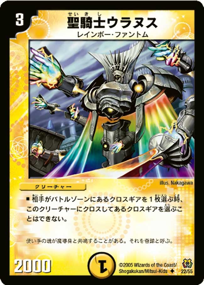 聖騎士ウラヌス