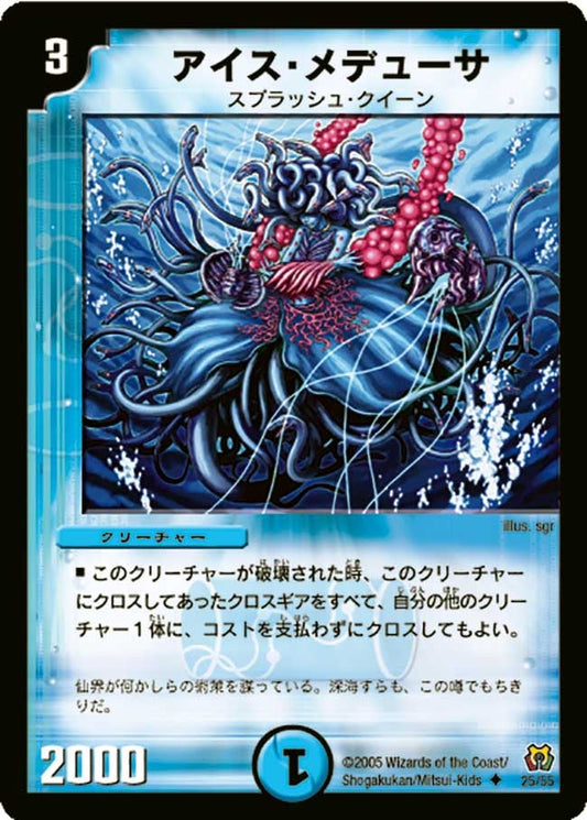 アイス・メデューサ