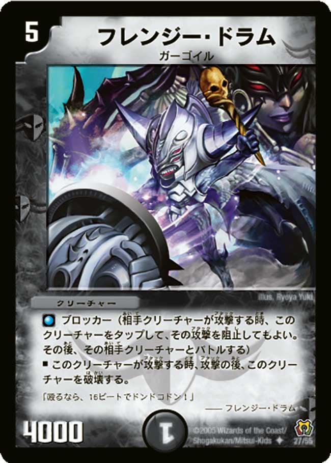 フレンジー・ドラム