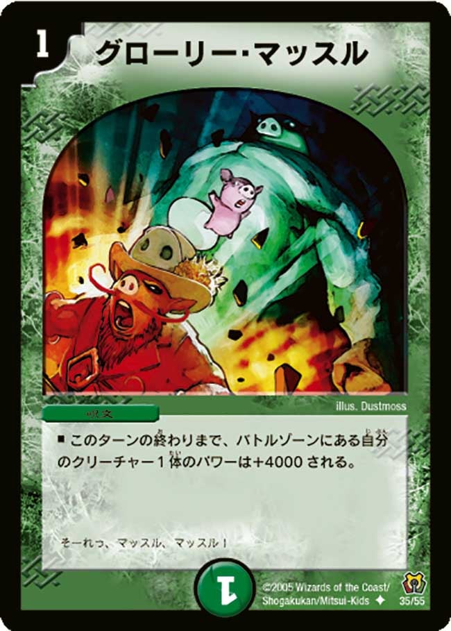 グローリー・マッスル