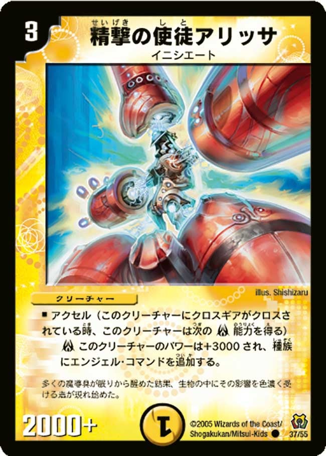 精撃の使徒アリッサ