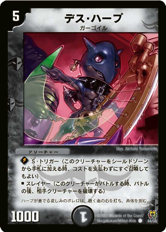 デス・ハープ