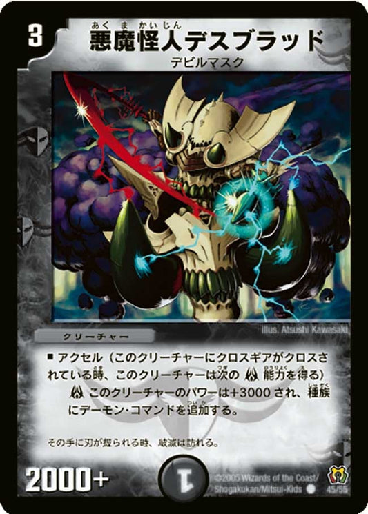 悪魔怪人デスブラッド