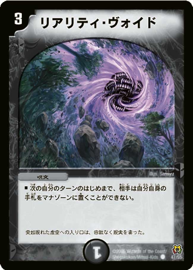 リアリティ・ヴォイド
