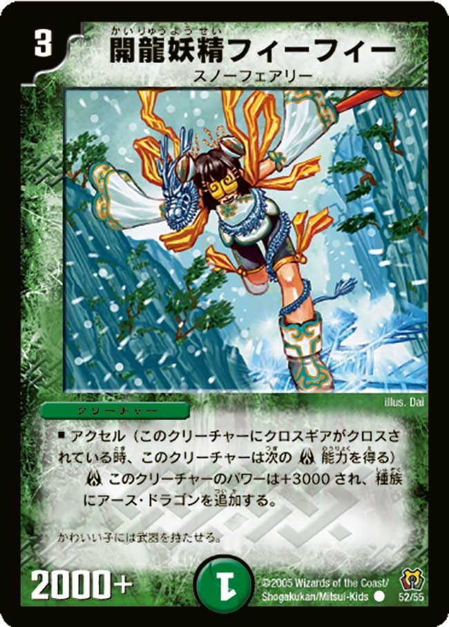 開龍妖精フィーフィー