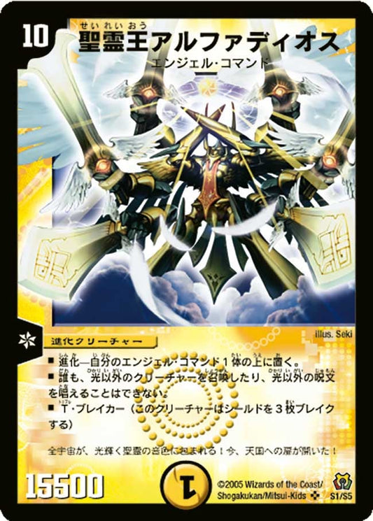 聖霊王アルファディオス