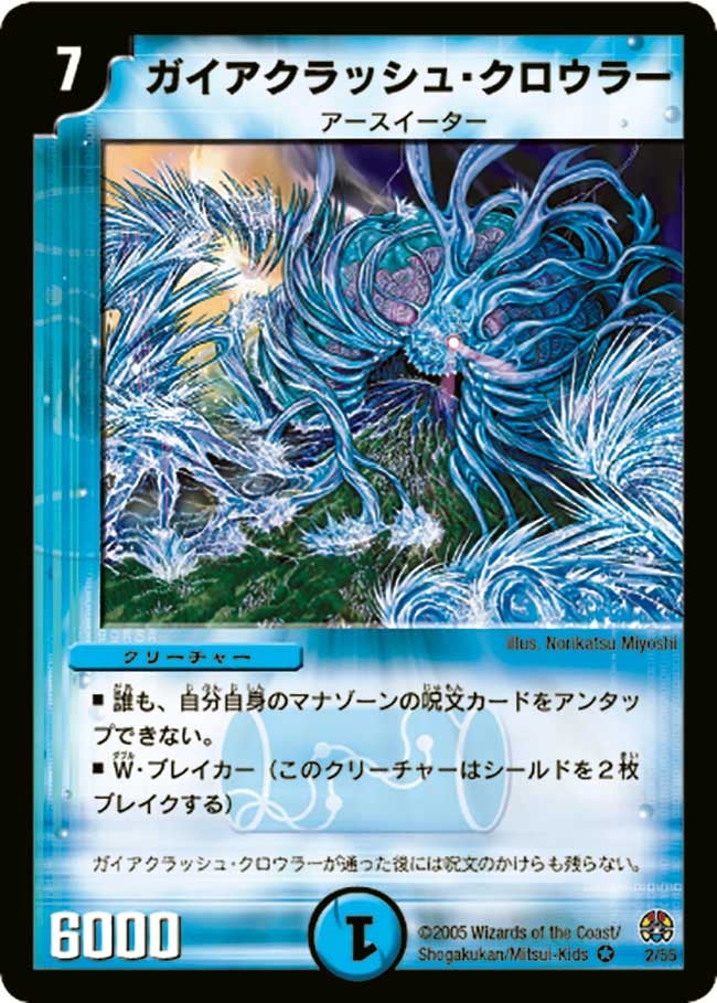 ガイアクラッシュ・クロウラー