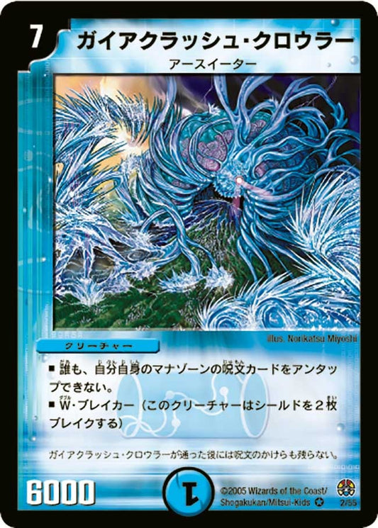 ガイアクラッシュ・クロウラー