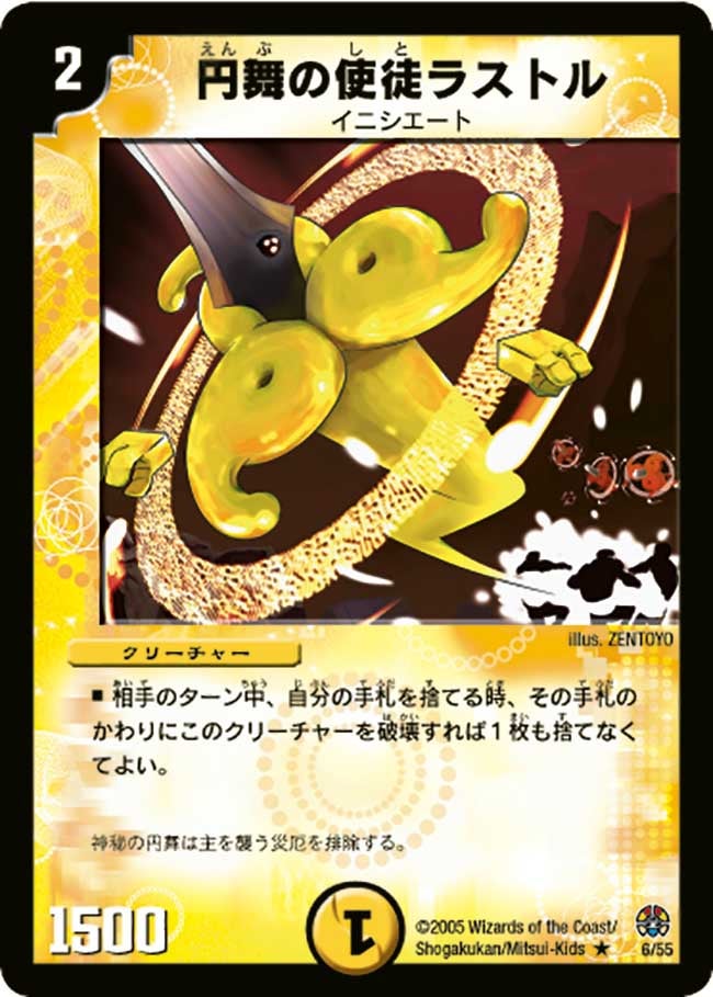 円舞の使徒ラストル