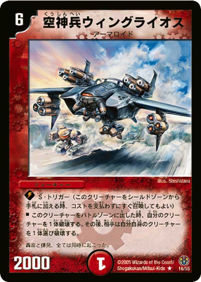 空神兵ウィングライオス