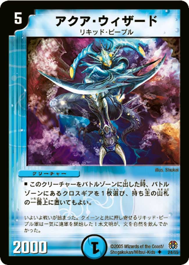 アクア・ウィザード