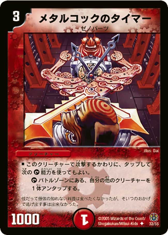 メタルコックのタイマー