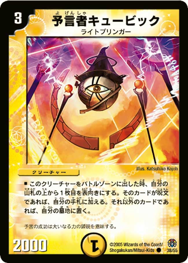 予言者キュービック