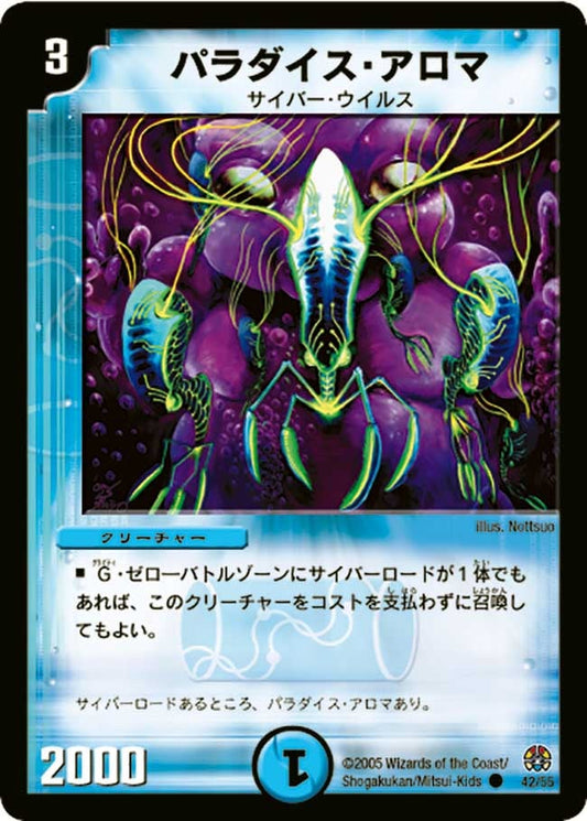 パラダイス・アロマ