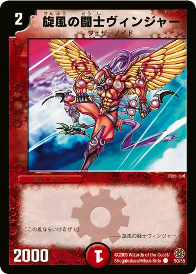 旋風の闘士ヴィンジャー