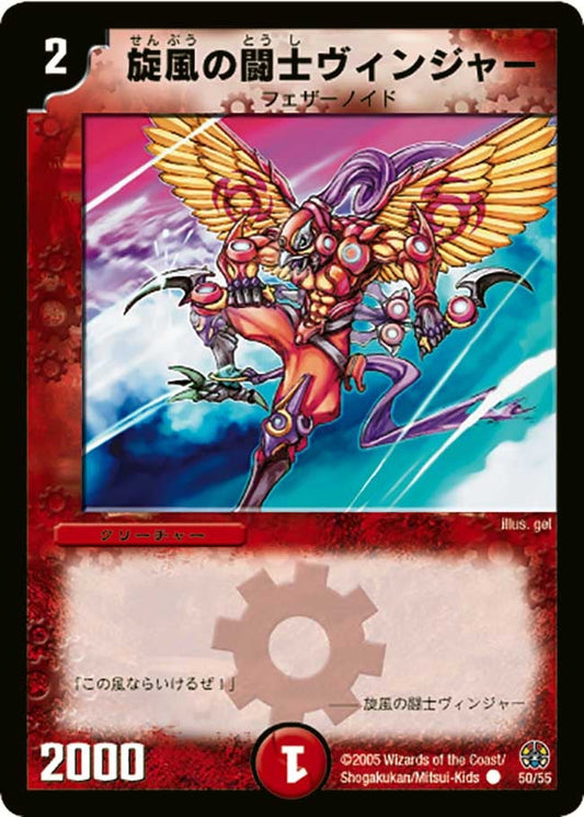 旋風の闘士ヴィンジャー