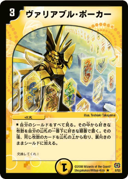 ヴァリアブル・ポーカー