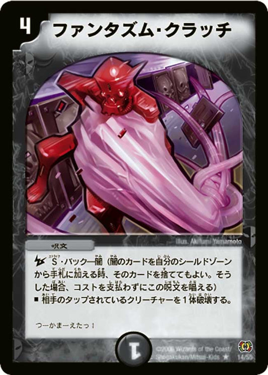 ファンタズム・クラッチ