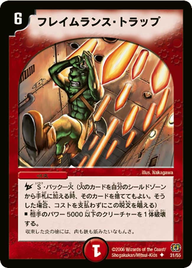 フレイムランス・トラップ