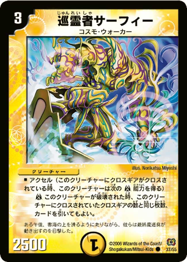 巡霊者サーフィー