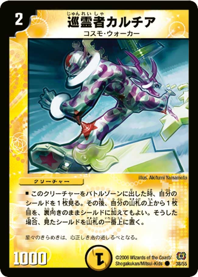 巡霊者カルチア