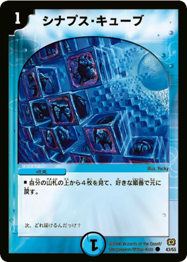シナプス・キューブ