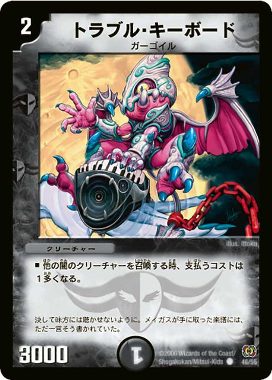 トラブル・キーボード