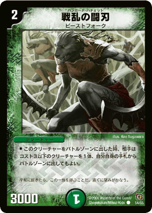 戦乱の闘刃