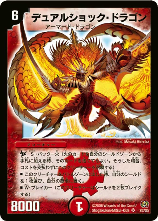 デュアルショック・ドラゴン