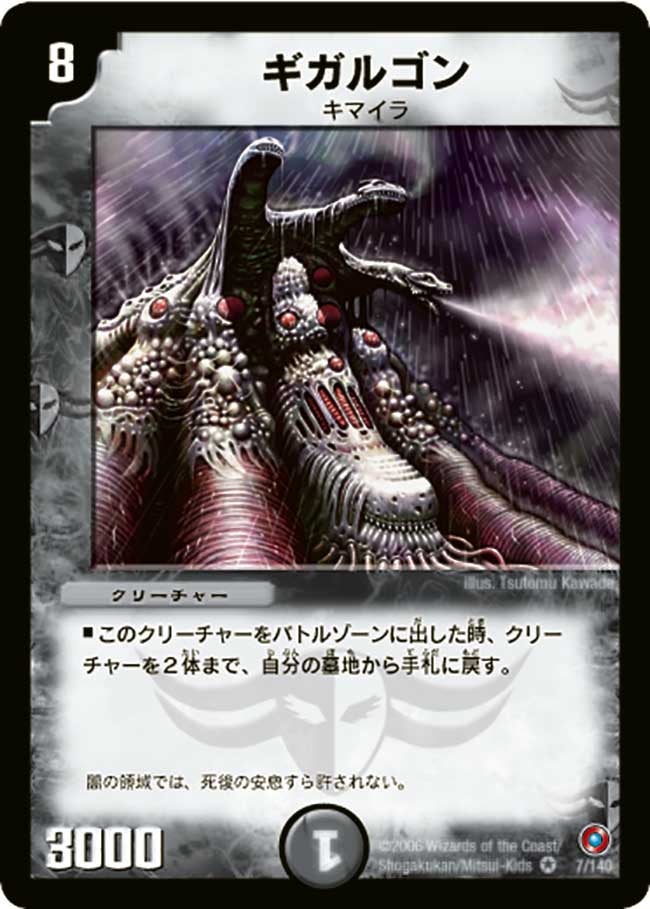 ギガルゴン