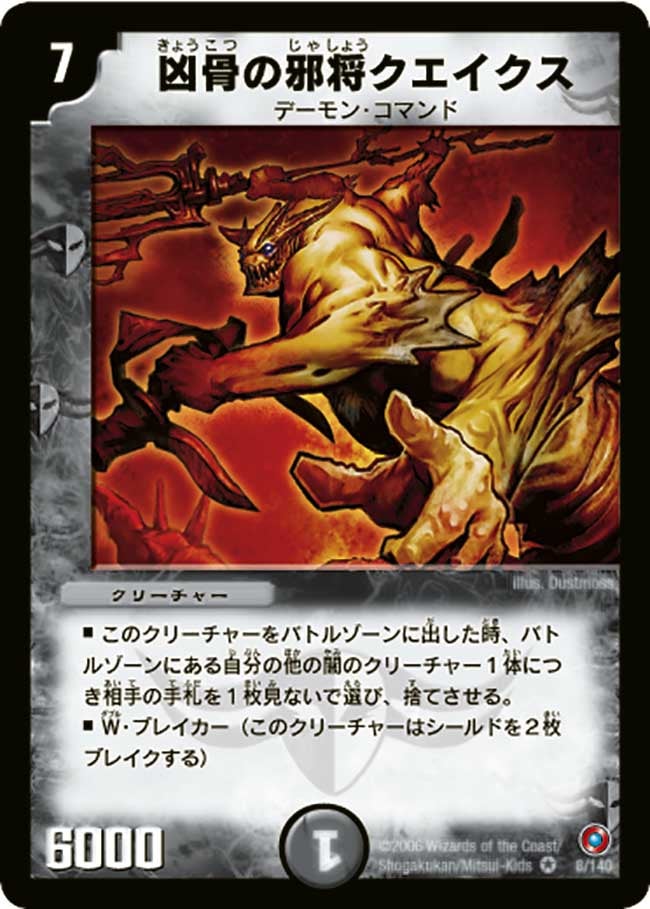 凶骨の邪将クエイクス