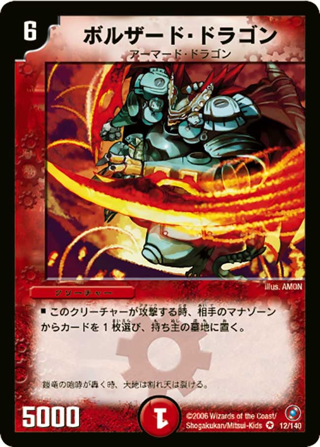 ボルザード・ドラゴン
