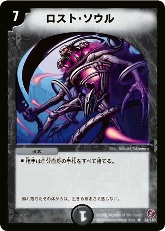 ロスト・ソウル