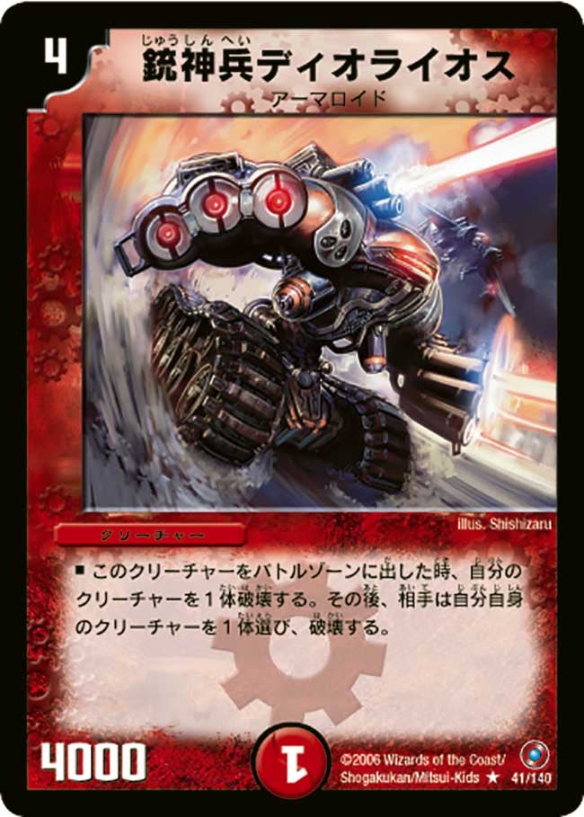 銃神兵ディオライオス