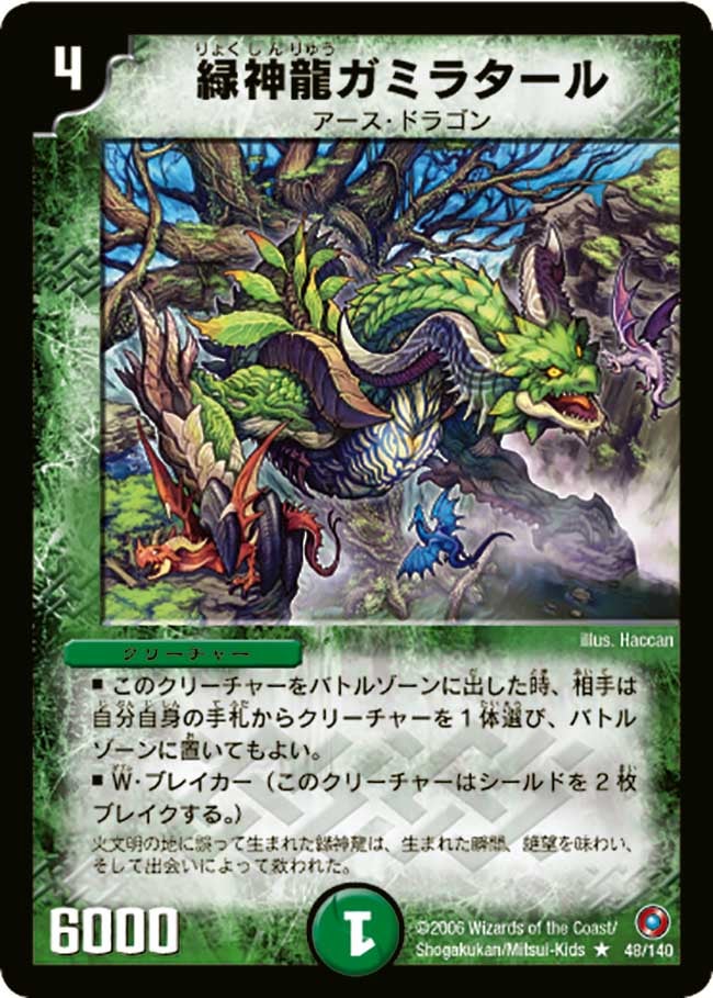 緑神龍ガミラタール