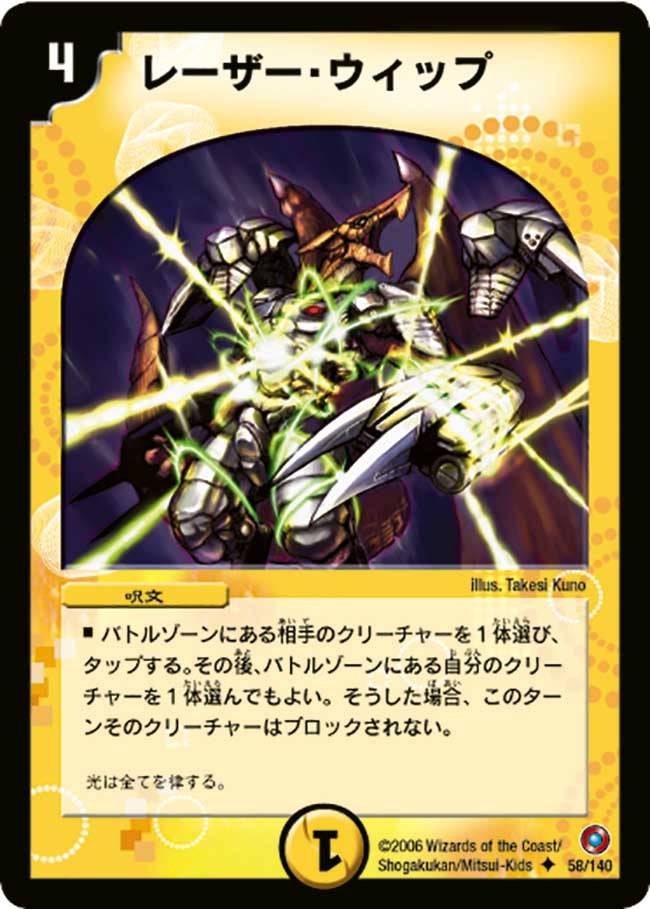 レーザー・ウィップ