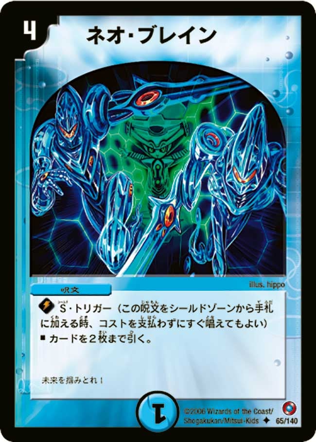 ネオ・ブレイン