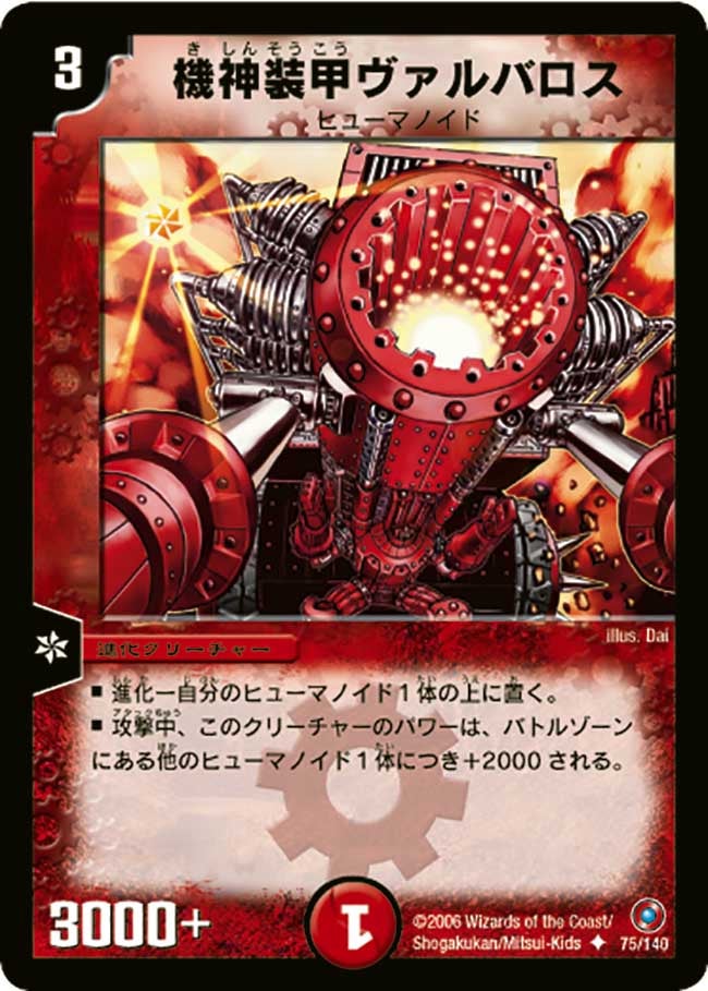 機神装甲ヴァルバロス