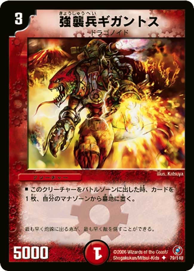 強襲兵ギガントス