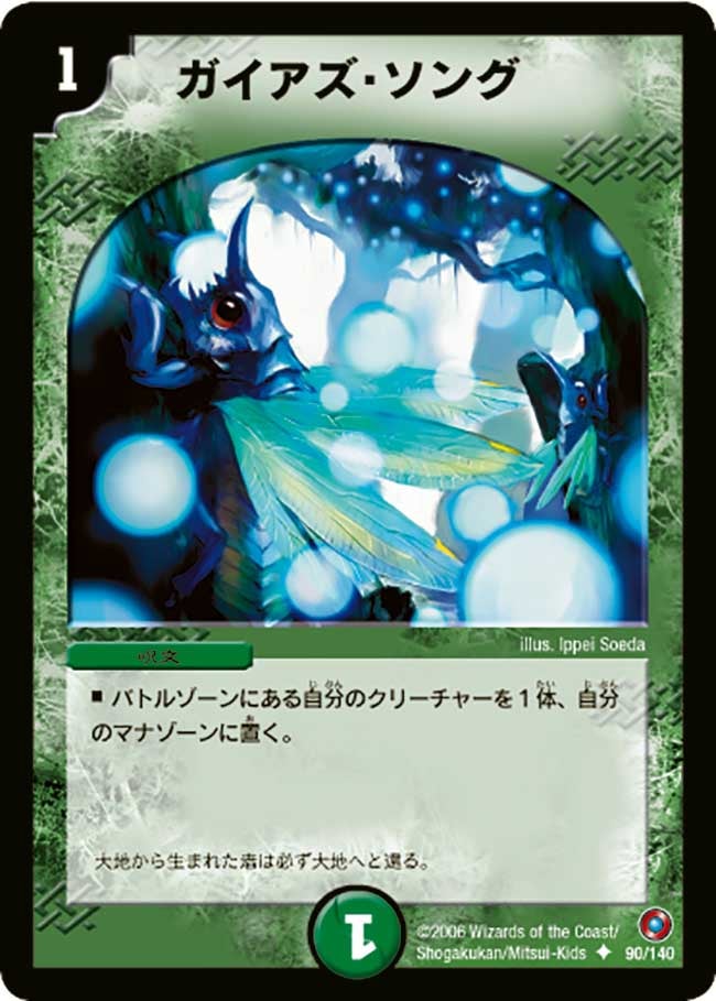 ガイアズ・ソング