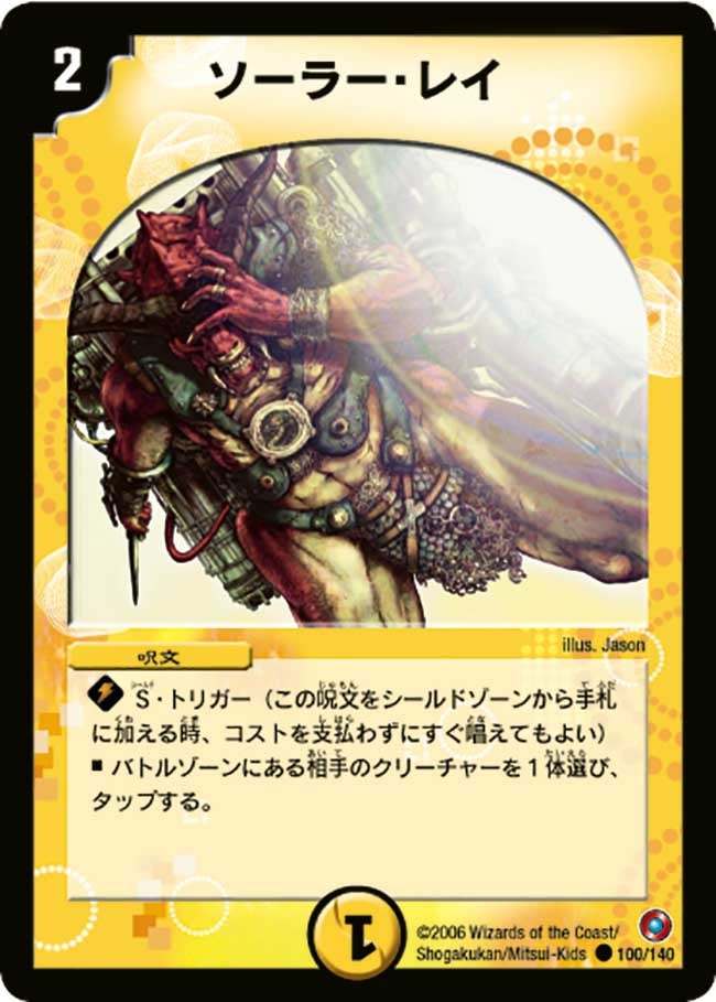 ソーラー・レイ