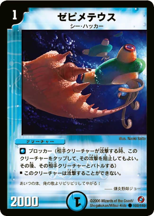 ゼピメテウス
