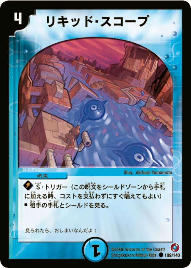 リキッド・スコープ