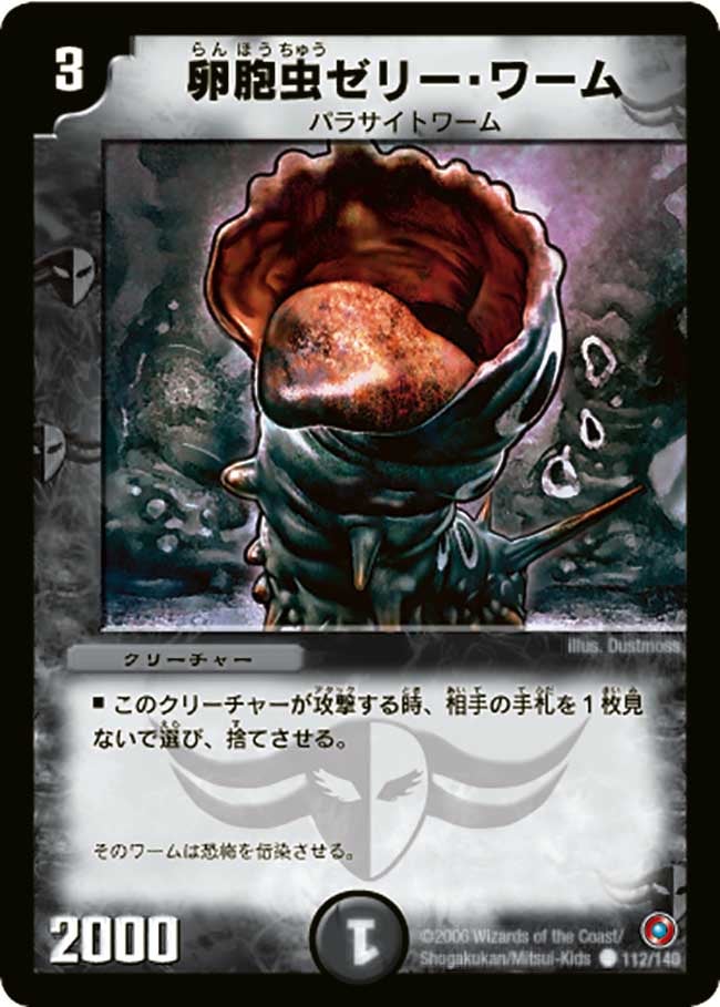 卵胞虫ゼリー・ワーム