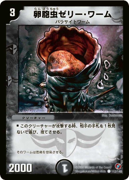 卵胞虫ゼリー・ワーム